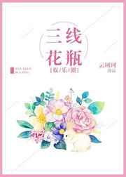 三线的花歌词含义