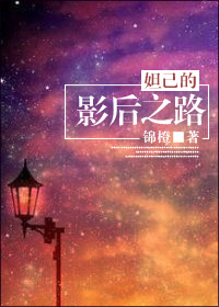 妲己的影后之路下载