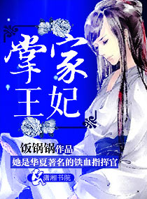 掌家医妃
