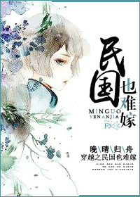 穿越民国的