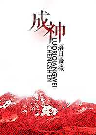 百炼成神