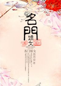 名门娇宠txt