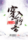 穿入聊斋怎么破夸克网盘
