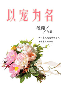 以宠弟小说番外