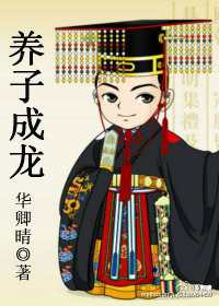 望子成龙反义词