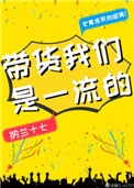 带货我们是一流的小说