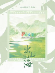出山海