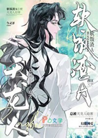 渣攻总在修罗场垂死挣扎