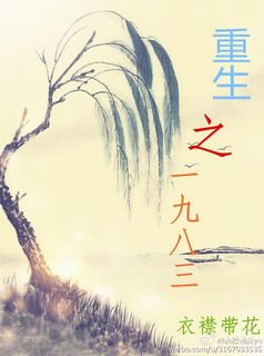 重生之一九八五免费阅读