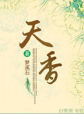 天香多少钱一包