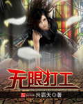 无限打工精校版下载