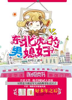 东北虎的男媳妇资源