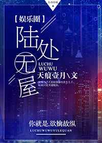 陆处无屋txt百度网盘盘搜搜