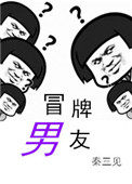 冒牌男友网盘