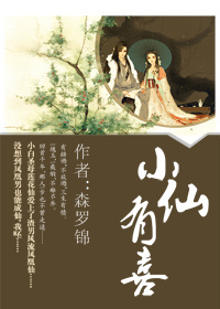 小仙有财