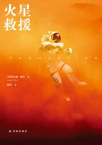 《火星救援》