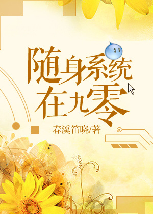 随身带着系统空间