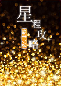 橙光游戏星程