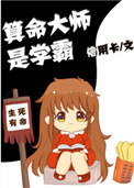 神算命师