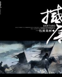 撼唐下载