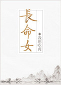 长命女春日宴第三愿