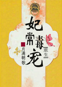 妃常狠毒