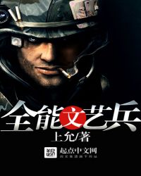 全能文艺兵TXT免费下载