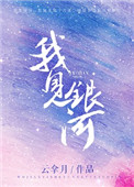 我见银河的经典语录