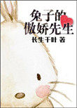 傲娇兔兔是什么