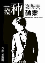 换各种姿势去破案
