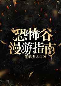 恐怖谷漫游指南无限