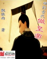 回到古代当皇子百科