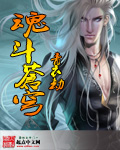 《斗破苍穹》魂殿