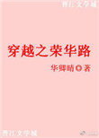 《穿越之荣华归》—沐水游