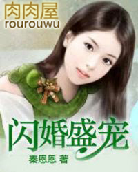 闪婚盛宠总裁拼个婚