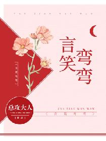 言笑弯弯推文