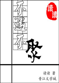 不聚不遇读读