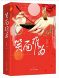 笑面人作者