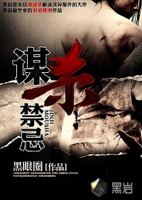 谋杀 电影