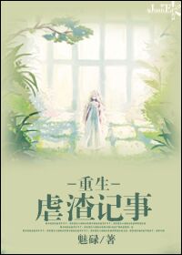 虐渣重生小说