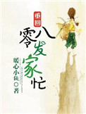 重回八零发家致富养崽崽txt