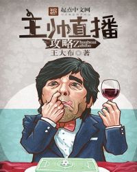 主帅是什么职位