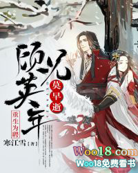 重生为聘:顾兄英年莫早逝下载
