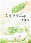 渣爹宠儿