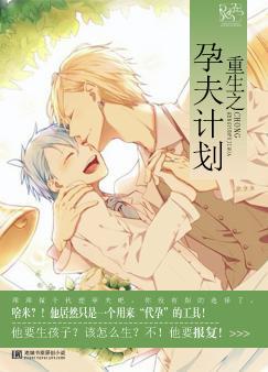 重生之孕夫逆袭最