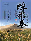 蜉蝣 全文