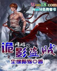 网游之诡影盗贼人物介绍