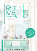 黛色正浓女主是处吗