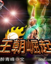 王朝崛起官网
