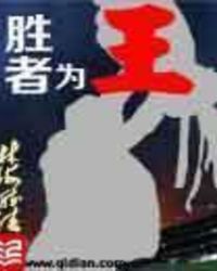 胜者为王蛇蝎点点免费阅读全文笔趣阁